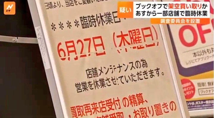 賣不了幫忙回收實為0元進貨? Book Off澄清非事實 - 第7張圖 賣不了幫忙回收實為0元進貨? Book Off澄清非事實