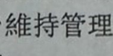 大廈易主中國房東漲租2.5倍關電梯趕住戶非法做民宿 - 第15張圖 大廈易主中國房東漲租2.5倍關電梯趕住戶非法做民宿