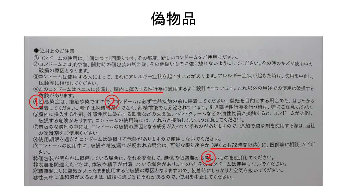 「相模元祖0.01」驚傳仿冒 原廠教你辨識真假日製 - 第9張圖 「相模元祖0.01」驚傳仿冒 原廠教你辨識真假日製