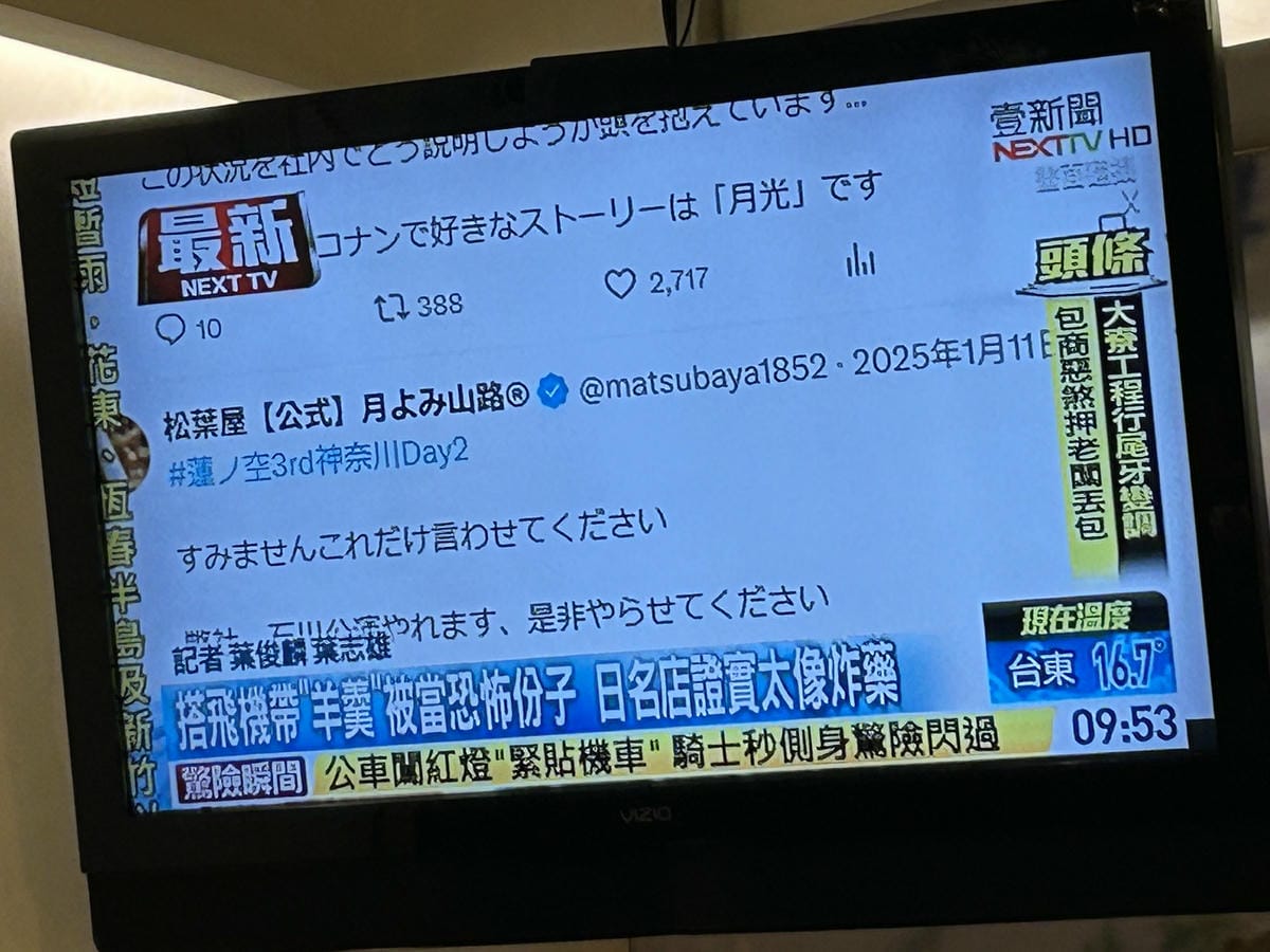 遭安檢誤認為C4炸藥 羊羹老店「松葉屋」曝4原因