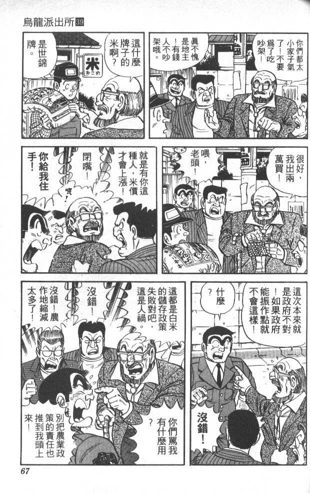 小泉農水相偷師兩津?! 料中古古古米1招便宜治百病 - 第6張圖 小泉農水相偷師兩津?! 料中古古古米1招便宜治百病