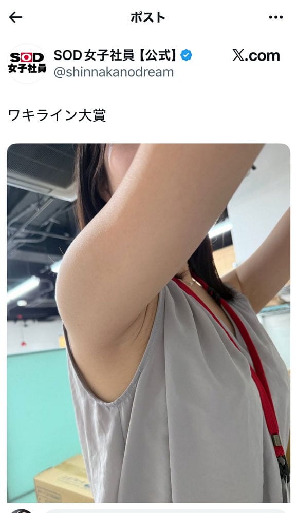 SOD貼出公司照性感美尻特寫露褲痕惹惱女性開罵