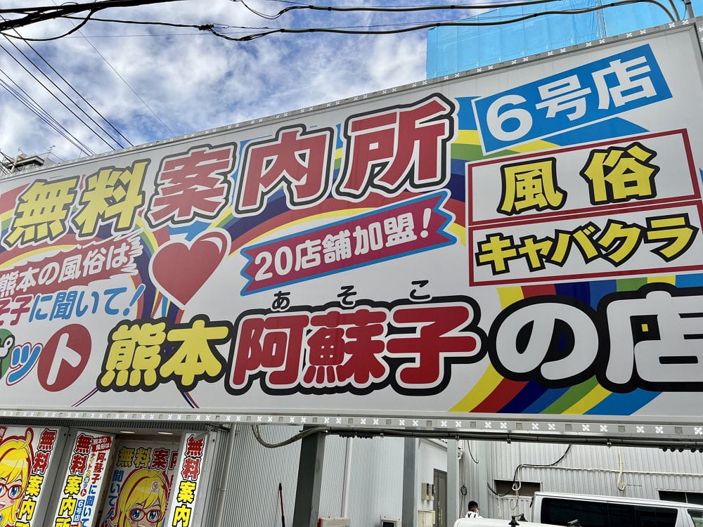 仿冒「松山市遊客中心」卻是18禁無料案內所騙很大 - 第18張圖 仿冒「松山市遊客中心」卻是18禁無料案內所騙很大
