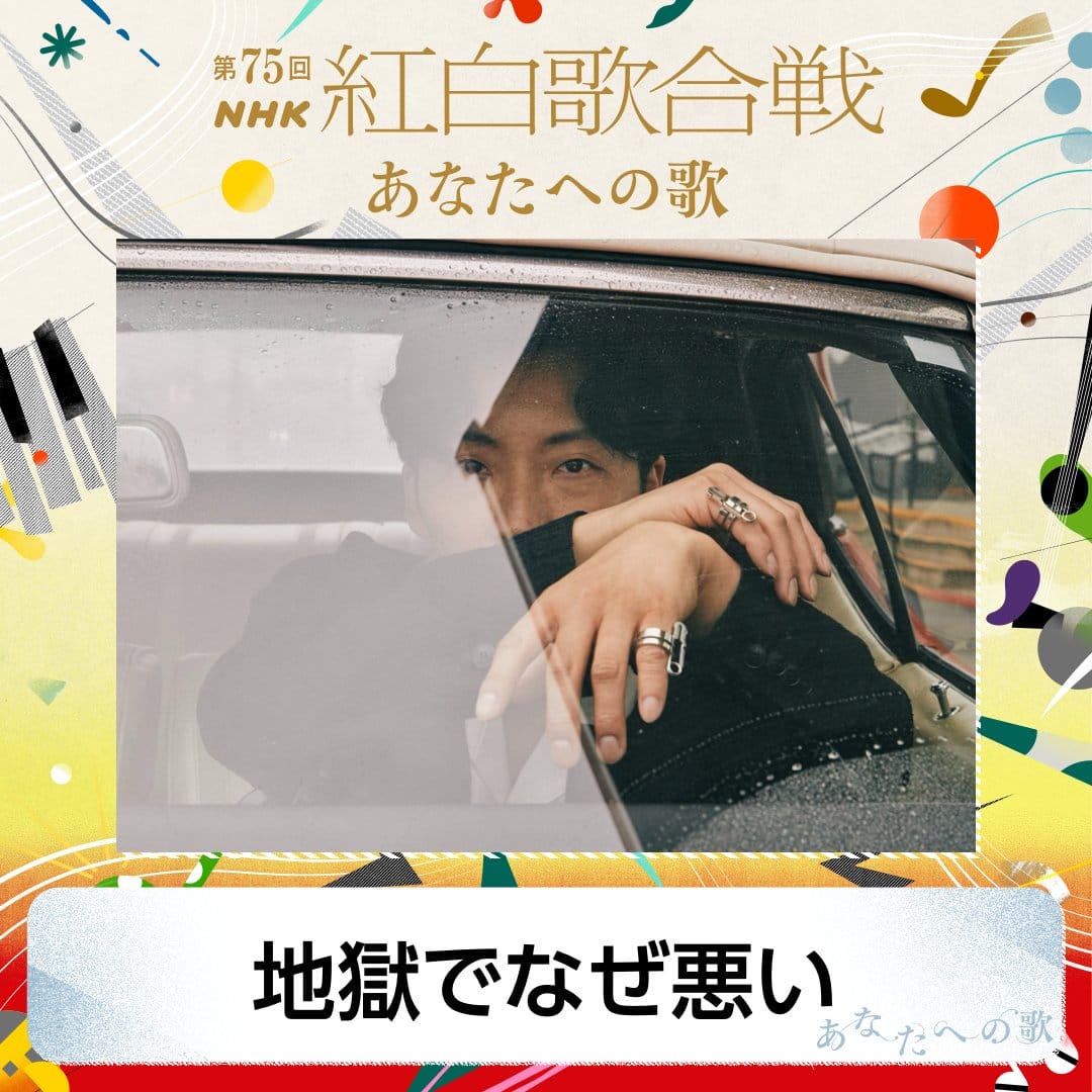 NHK紅白求唱電影主題曲因淫導爭議星野源臨陣換歌