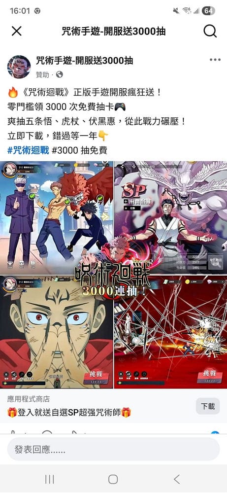 山寨手遊氾濫驚見中國產 <咒術廻戰>官方將採行動