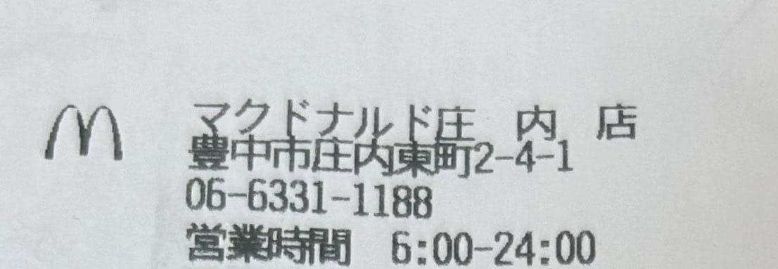 2年半前發文演變成最好吃麥當勞大阪庄內店人潮排爆 - 第18張圖 2年半前發文演變成最好吃麥當勞大阪庄內店人潮排爆