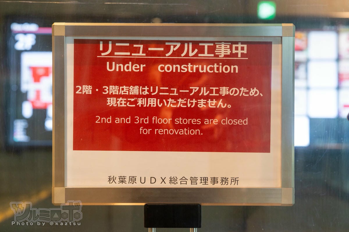 秋葉原UDX商場停業整修 塔利咖啡3語感謝僅中文例外