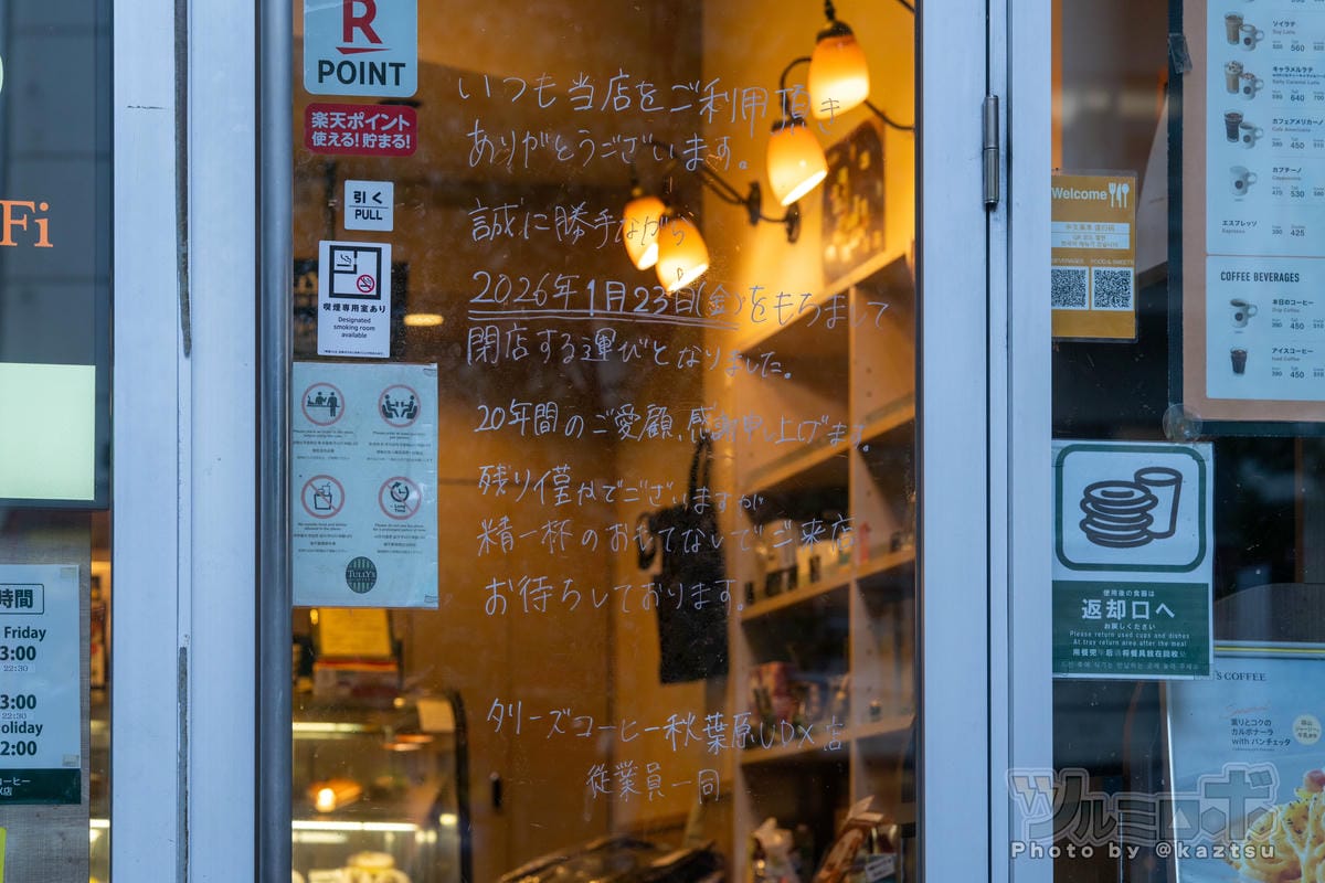 秋葉原UDX商場停業整修 塔利咖啡3語感謝僅中文例外