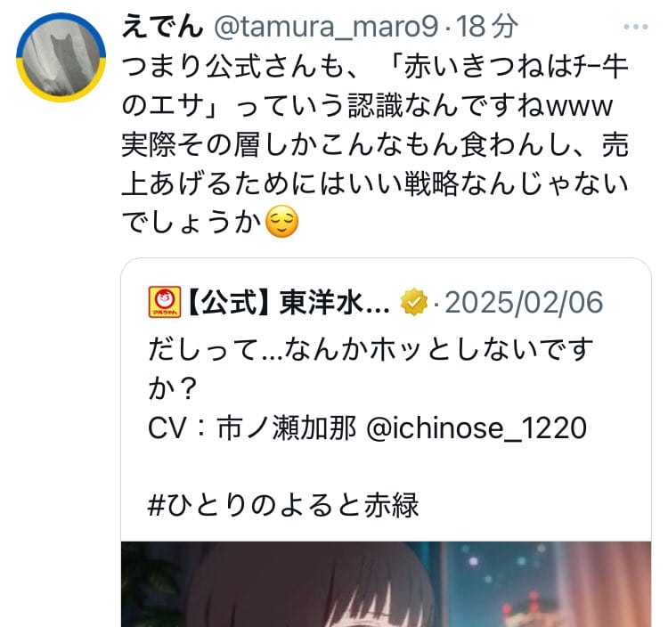 「女性吃到臉紅」紅狐泡麵動畫CM挨轟色情莫名炎上