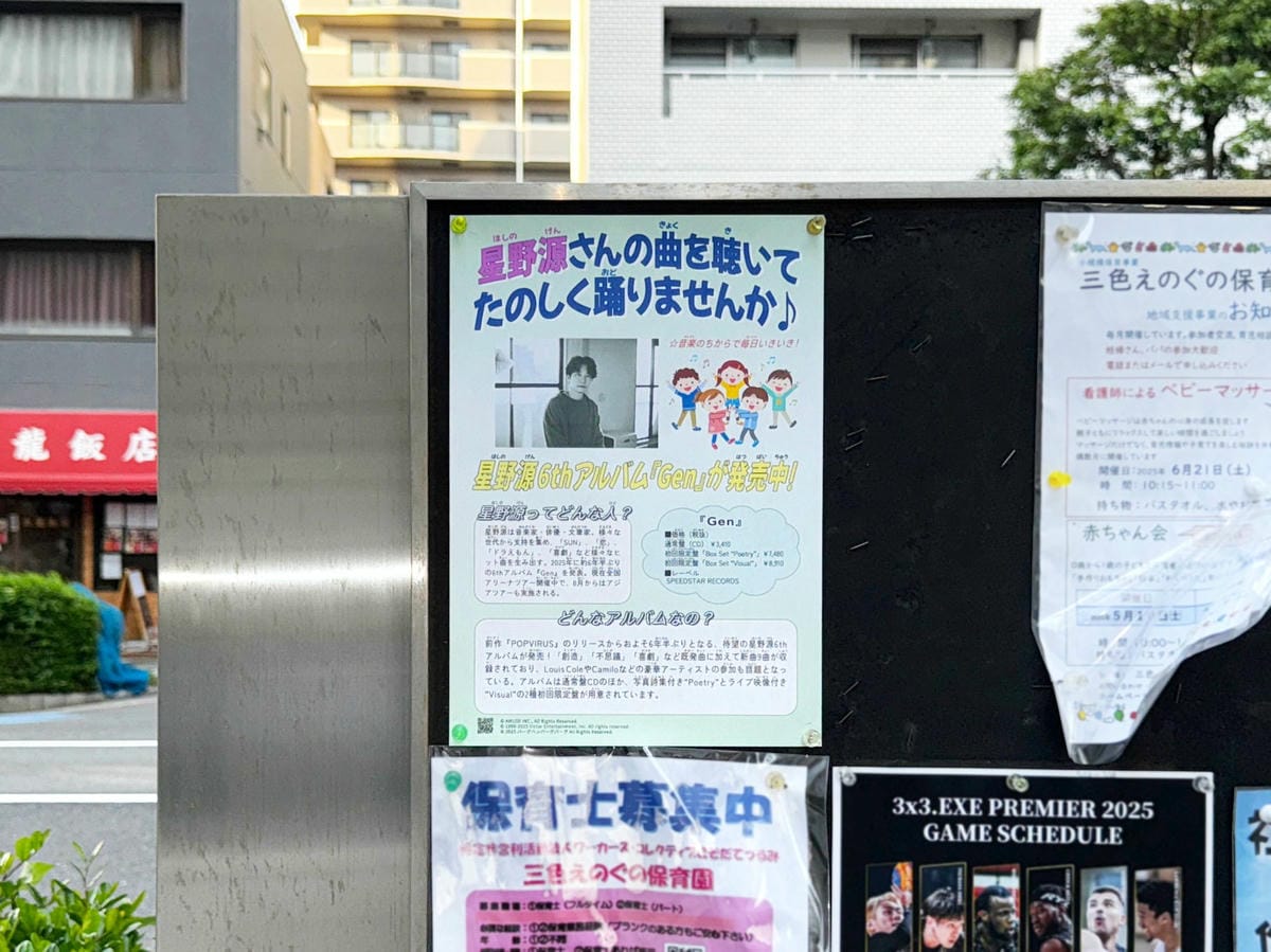 公共佈告欄、錢湯…創意地點 星野源新專宣傳出奇招 - 第5張圖 公共佈告欄、錢湯…創意地點 星野源新專宣傳出奇招