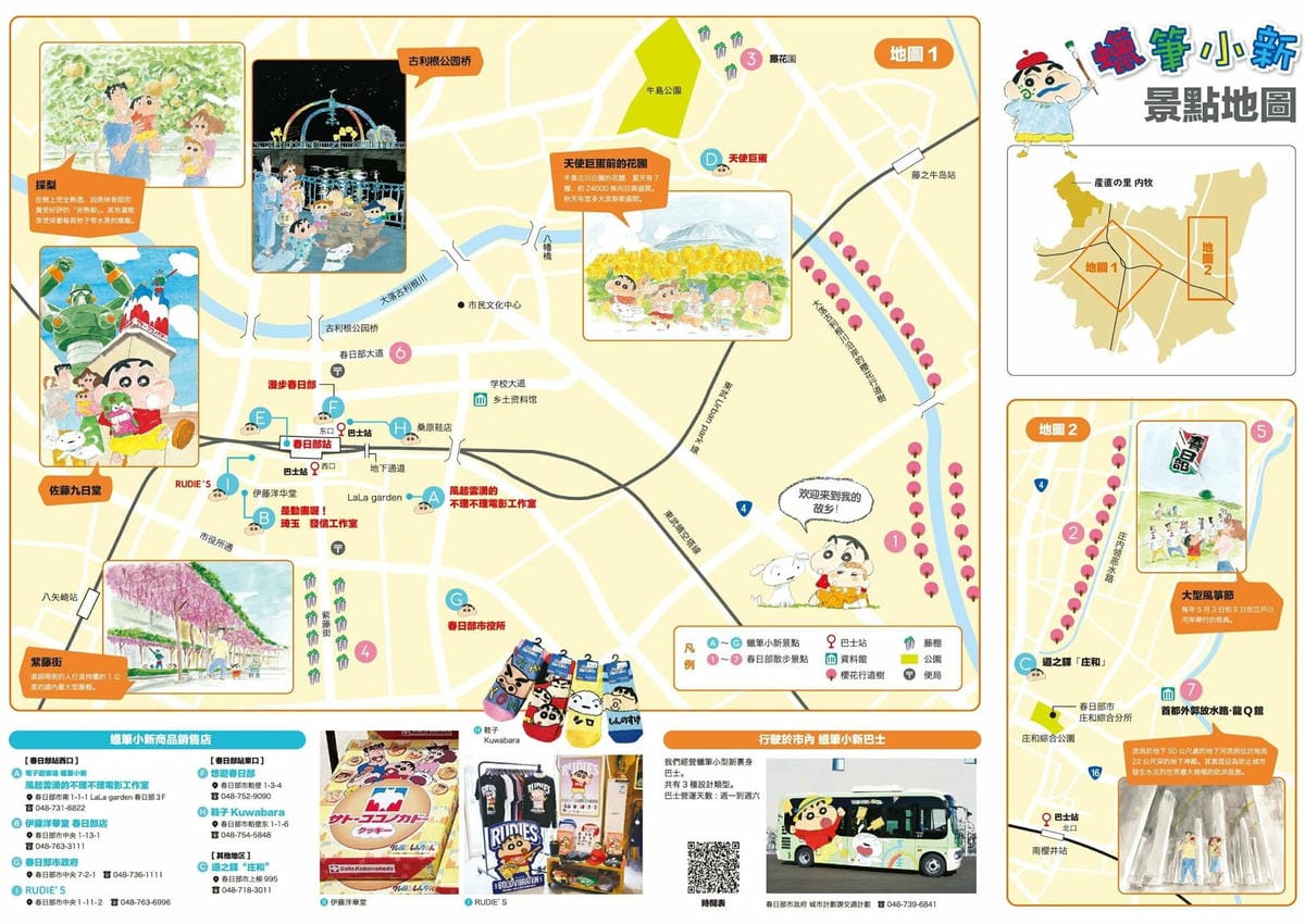 <蠟筆小新>聖地-1 佐藤九日堂原型超市11月結束營業