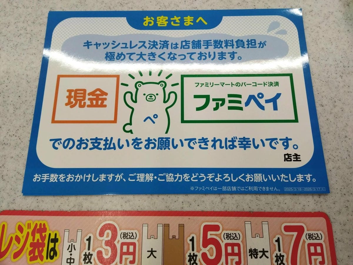 多元支付手續費壓垮全家哀求付現或用FamiPay結帳 - 第1張圖 多元支付手續費壓垮全家哀求付現或用FamiPay結帳