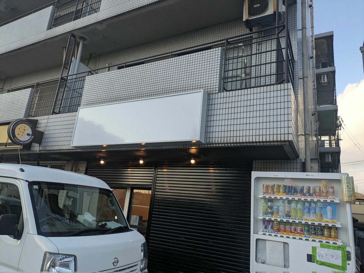 博物館對面新開瑪利歐拉麵公然挑戰任天堂法務下場GG - 第13張圖 博物館對面新開瑪利歐拉麵公然挑戰任天堂法務下場GG