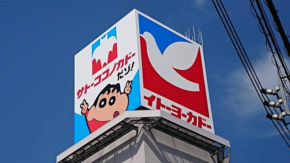 <蠟筆小新>聖地-1 佐藤九日堂原型超市11月結束營業