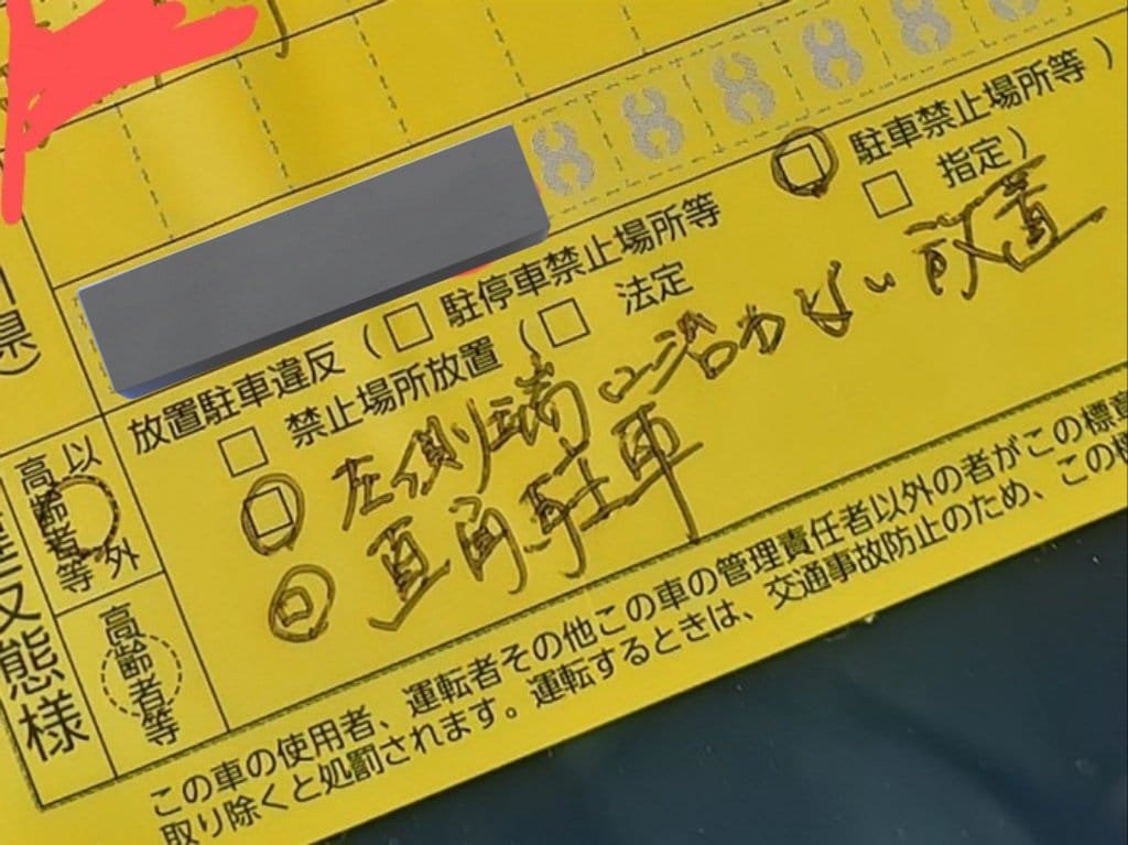 停自家車格凸出20公分遭魔人檢舉苦吞罰單直呼委屈