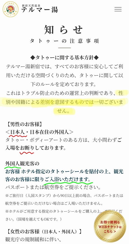 刺青日男禁入 外籍、日女請進 Thermae湯挨轟歧視