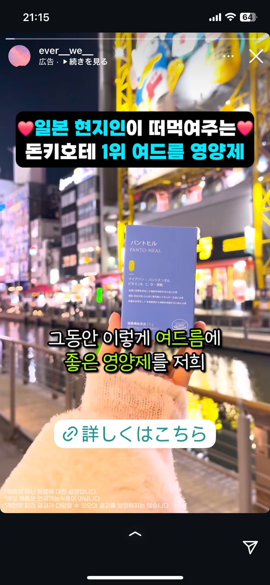實拍影音偽裝成在日販售 恐怖假藥廣告流竄韓國平台