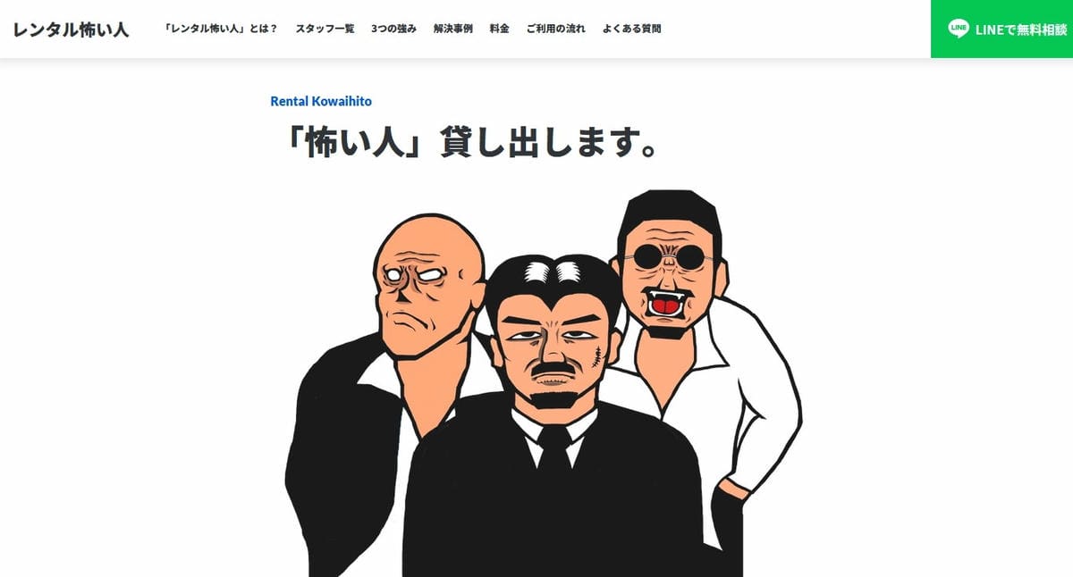喬事好幫手「出租惡人」服務上線無公司資訊疑點多 - 第3張圖 喬事好幫手「出租惡人」服務上線無公司資訊疑點多