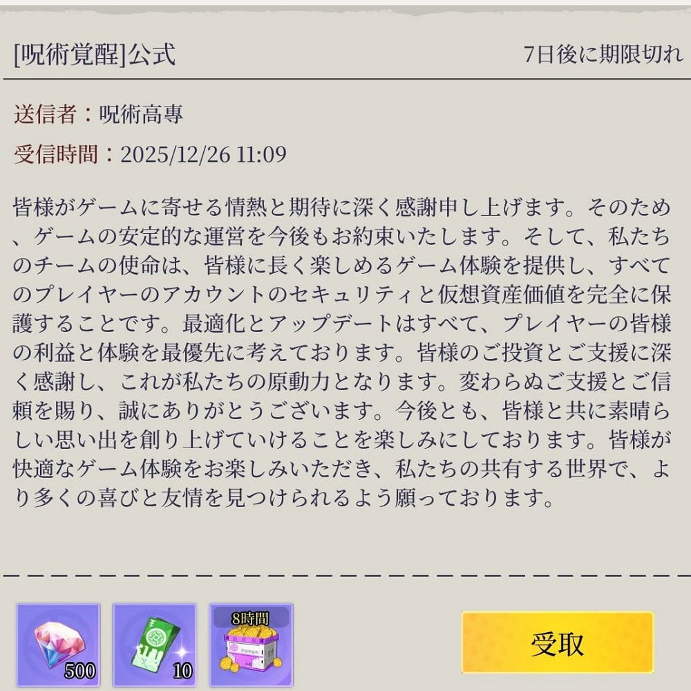 山寨手遊氾濫驚見中國產 <咒術廻戰>官方將採行動