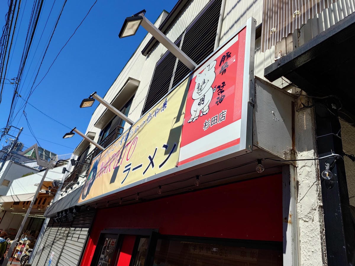 直擊橫濱新開的NARUTO拉麵無視版權滿屋火影盜圖 - 第21張圖 直擊橫濱新開的NARUTO拉麵無視版權滿屋火影盜圖