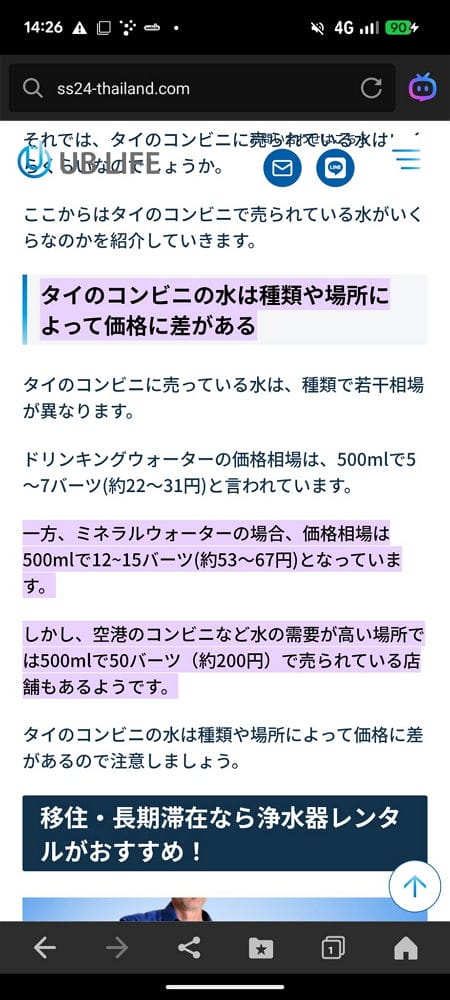 誘答「泰國瓶裝水貴」泰客親打臉TBS造假日物價低