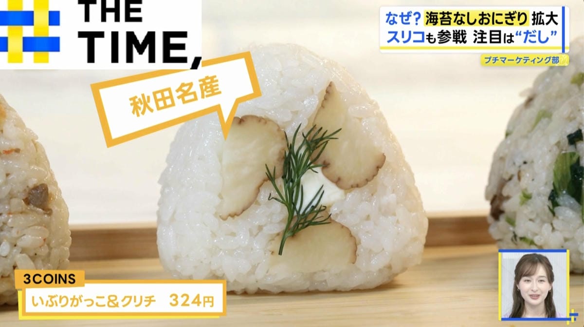 米價高漲遇海苔荒 全家擴增品項 無海苔飯糰受青睞