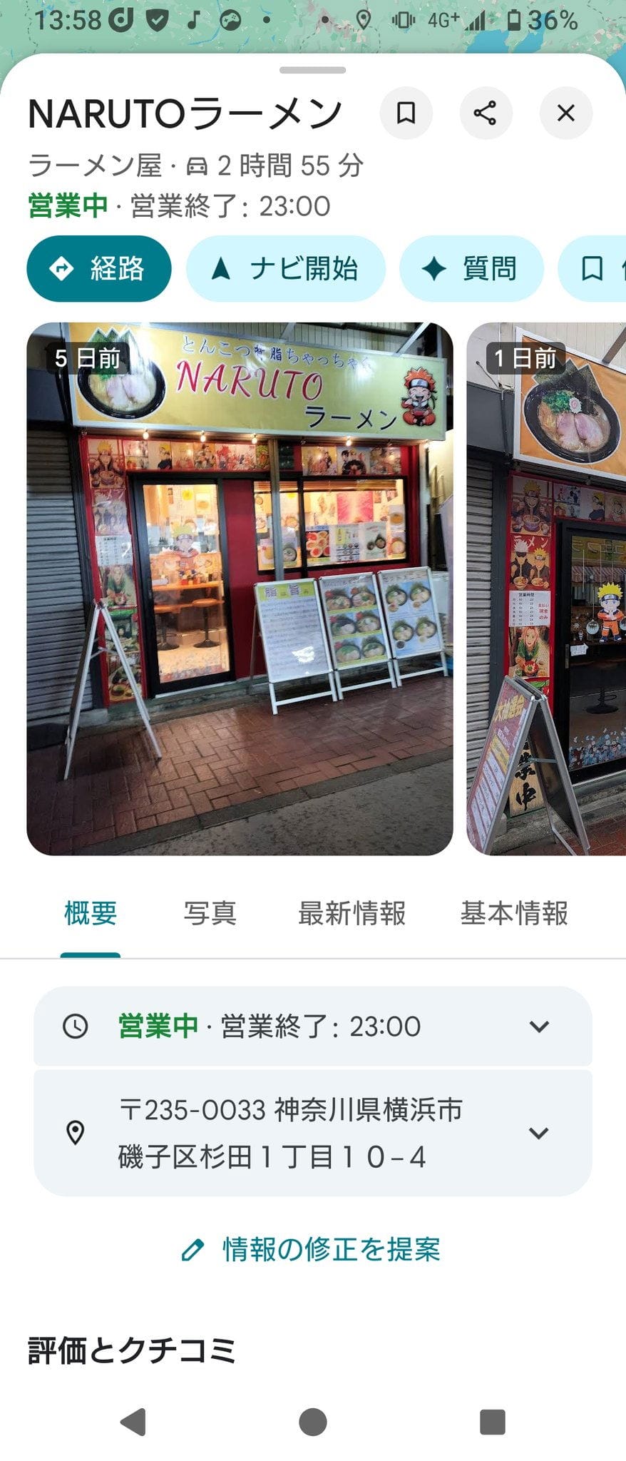 直擊橫濱新開的NARUTO拉麵無視版權滿屋火影盜圖 - 第15張圖 直擊橫濱新開的NARUTO拉麵無視版權滿屋火影盜圖