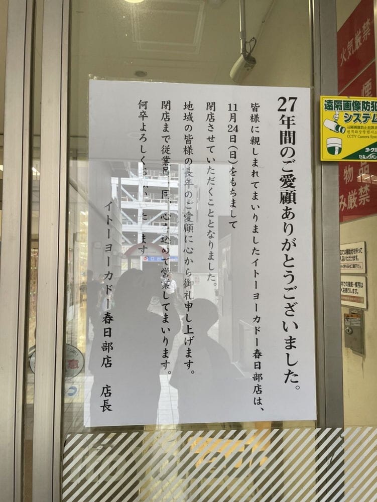 <蠟筆小新>聖地-1 佐藤九日堂原型超市11月結束營業