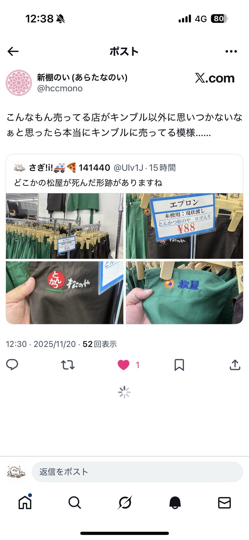 大量松屋圍裙流向二手販賣 內部管理鬆散令人堪憂