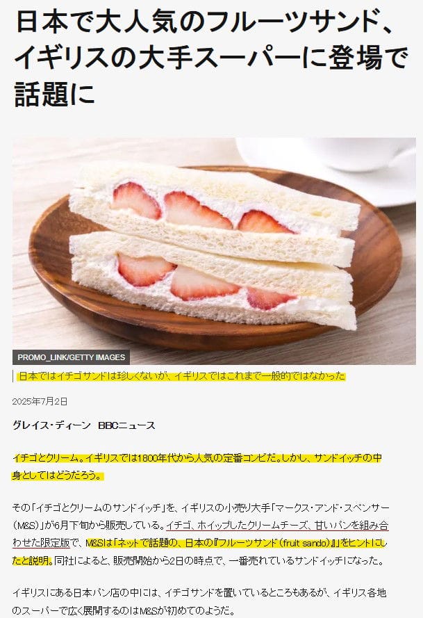 日式水果三明治反攻英國瑪莎開賣草莓鮮奶油掀熱潮