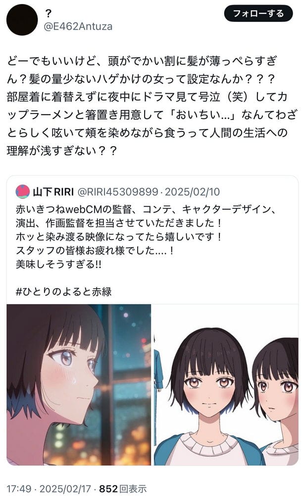 「女性吃到臉紅」紅狐泡麵動畫CM挨轟色情莫名炎上