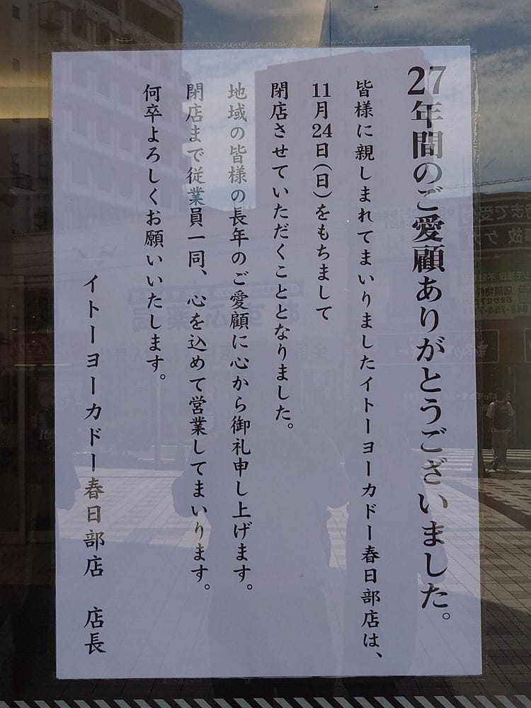 <蠟筆小新>聖地-1 佐藤九日堂原型超市11月結束營業