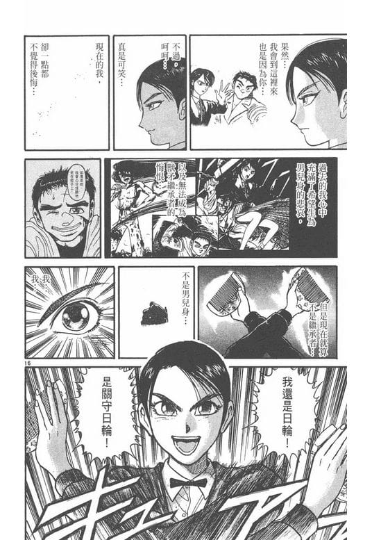 女主角遭嫌不萌釣出<勇者之渣>漫畫作者這樣解釋 - 第18張圖 女主角遭嫌不萌釣出<勇者之渣>漫畫作者這樣解釋