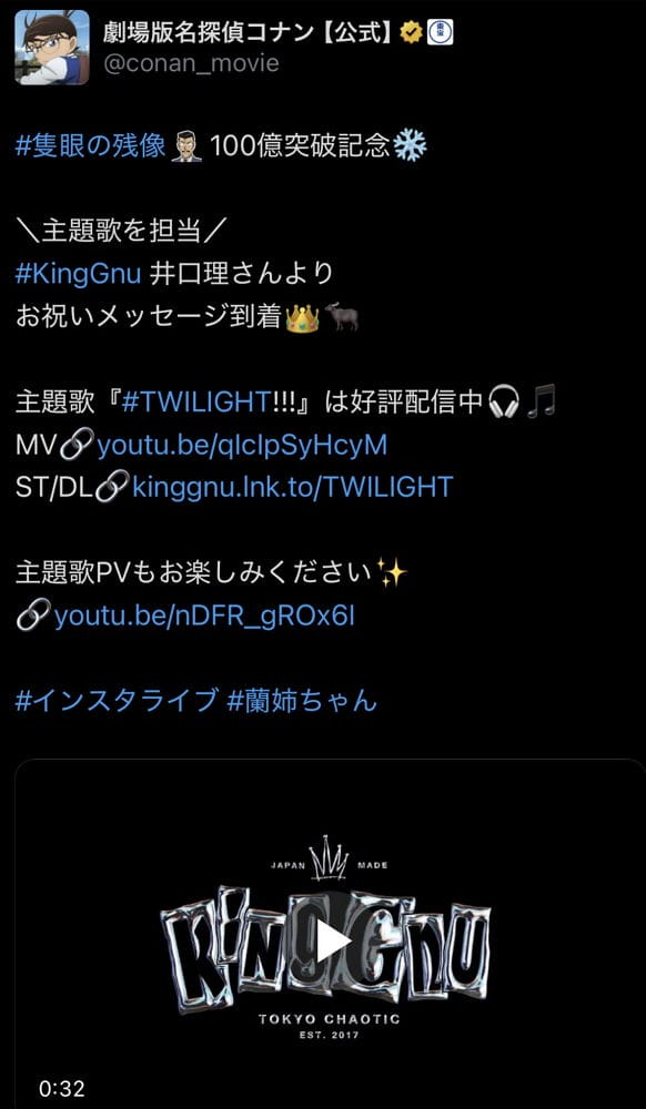 KingGnu獻唱柯南主題曲宣傳 井口理險掛車後又賣慘