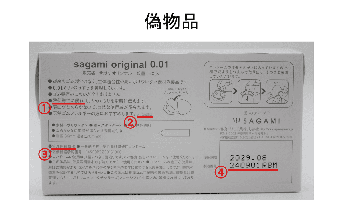 「相模元祖0.01」驚傳仿冒 原廠教你辨識真假日製 - 第4張圖 「相模元祖0.01」驚傳仿冒 原廠教你辨識真假日製