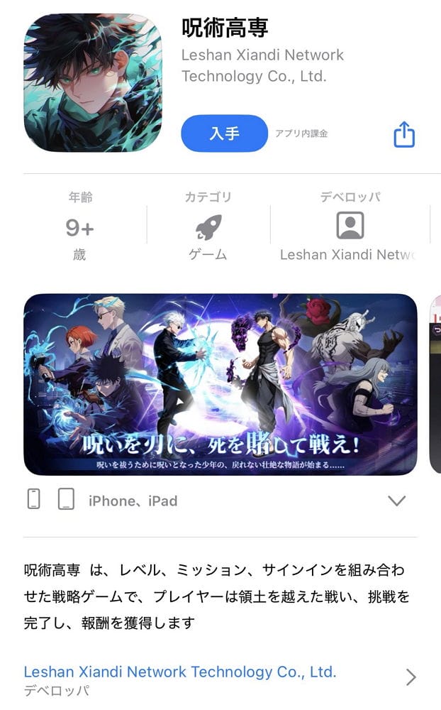 山寨手遊氾濫驚見中國產 <咒術廻戰>官方將採行動