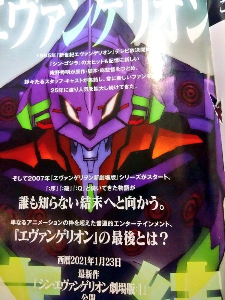 EVA賽璐珞畫上有蠟筆小新 內行一眼看穿揭背後原因