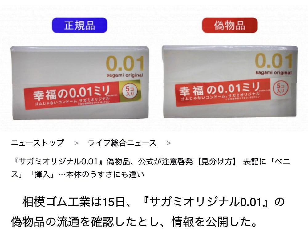「相模元祖0.01」驚傳仿冒 原廠教你辨識真假日製 - 第18張圖 「相模元祖0.01」驚傳仿冒 原廠教你辨識真假日製