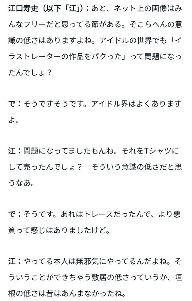 漫畫家江口壽史爆偷描照片商用醜聞被抓包根本累犯 - 第14張圖 漫畫家江口壽史爆偷描照片商用醜聞被抓包根本累犯