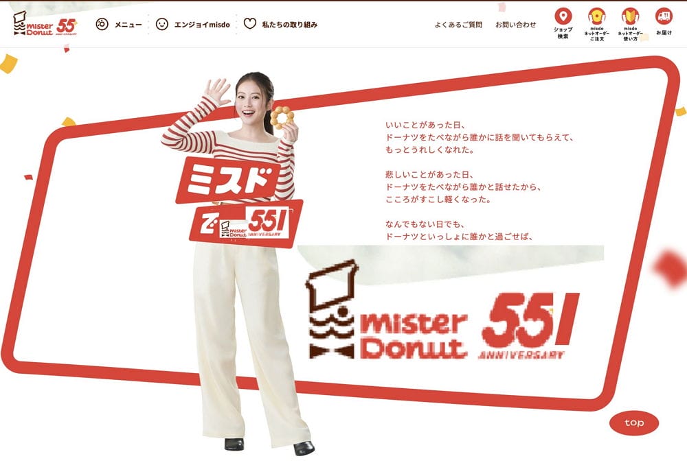 今田美櫻成MisteDonut品牌大使周年紙盒露臉被嫌醜