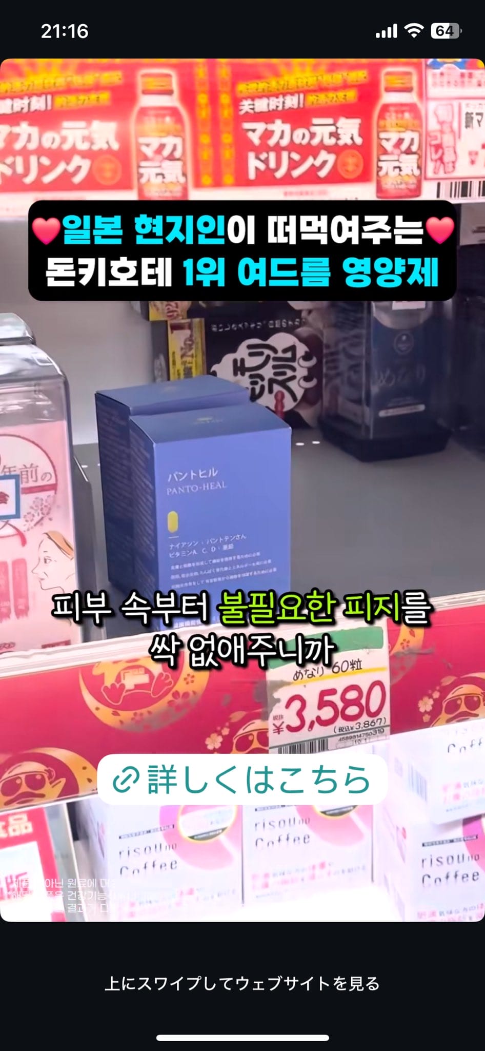 實拍影音偽裝成在日販售 恐怖假藥廣告流竄韓國平台