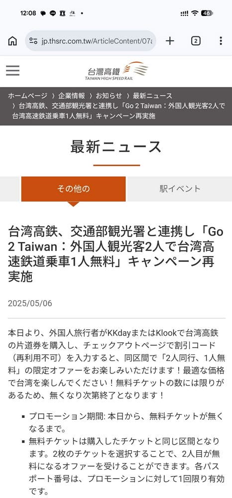 擬砸3億補助國外客免費搭九州新幹線來玩民怨不公平