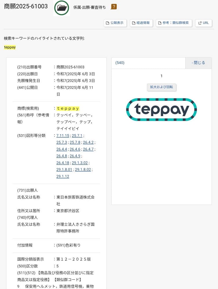 Suica掃碼支付「teppay」撞人名 民眾憂：助長霸凌