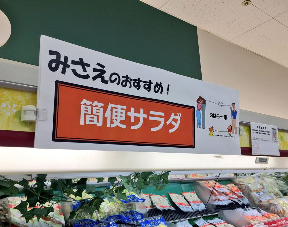 <蠟筆小新>聖地-1 佐藤九日堂原型超市11月結束營業