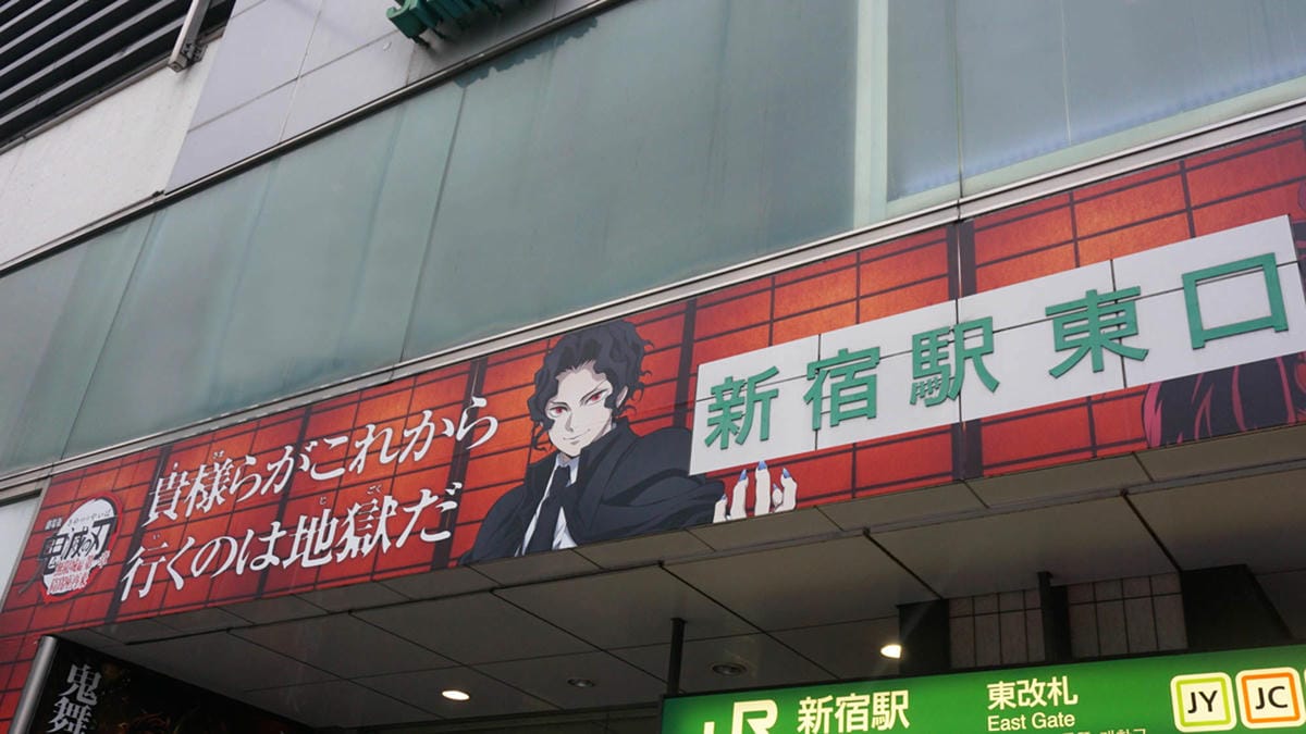 新宿車站鬼門開 無慘：「你們將去地獄 !」社畜破防…