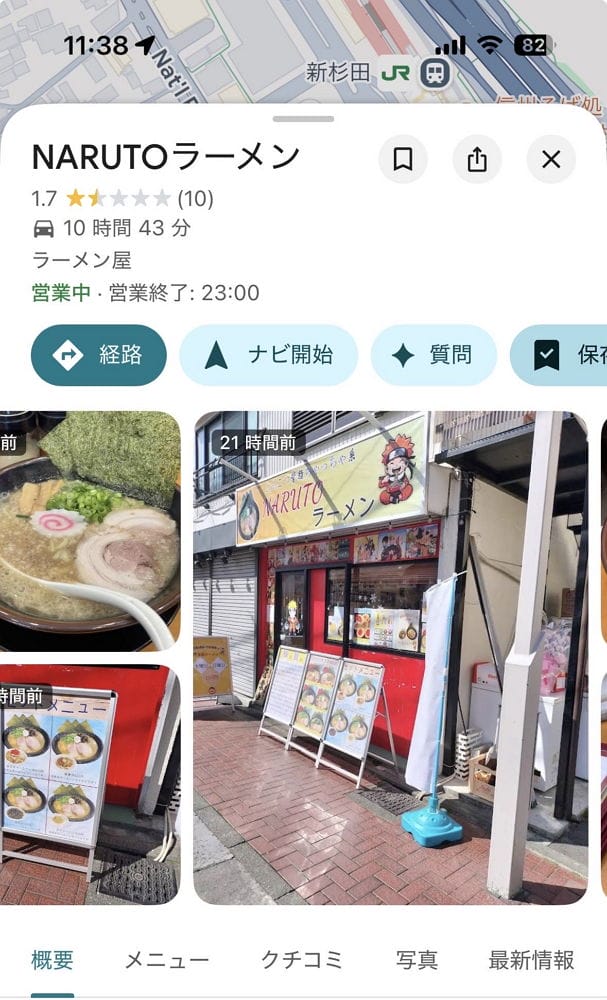 直擊橫濱新開的NARUTO拉麵無視版權滿屋火影盜圖 - 第36張圖 直擊橫濱新開的NARUTO拉麵無視版權滿屋火影盜圖