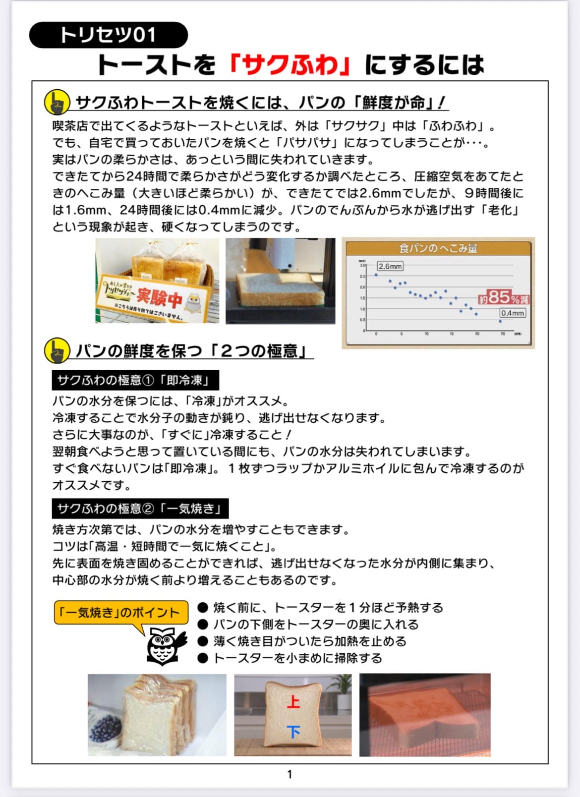 烤吐司外酥內軟美味秘訣 NHK:馬上冷凍再高溫速烤 - 第4張圖 烤吐司外酥內軟美味秘訣 NHK:馬上冷凍再高溫速烤