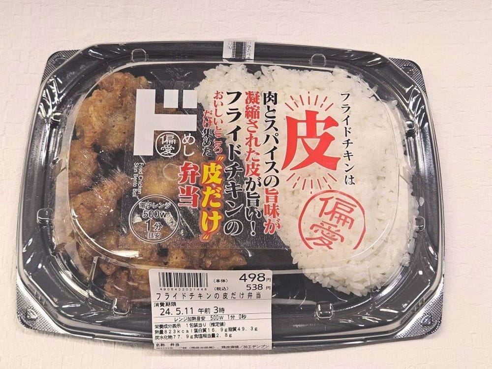 單一菜色超爽超罪惡唐吉訶德酥炸雞皮便當火爆熱銷