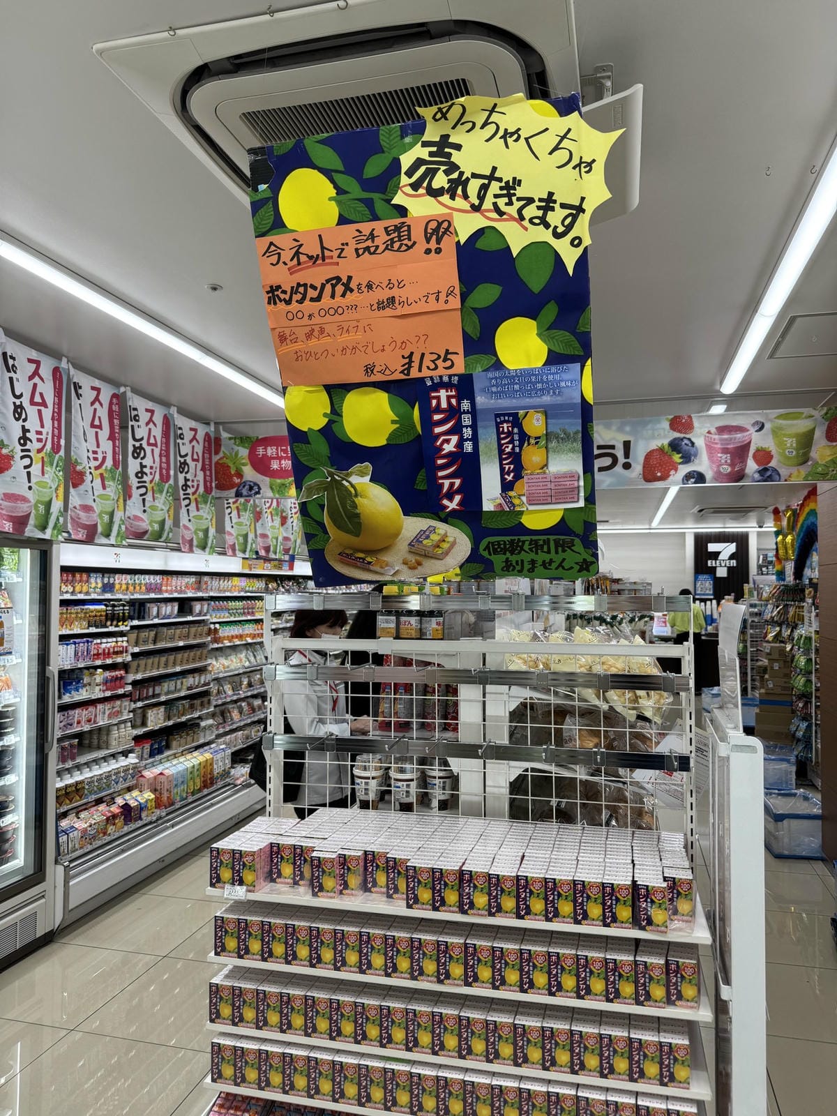 超商擺滿「1糖果」<無限城篇>第1章長片憋尿需求增