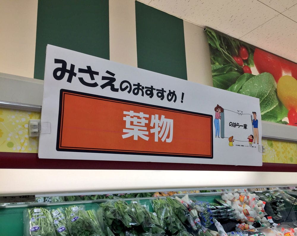 <蠟筆小新>聖地-1 佐藤九日堂原型超市11月結束營業